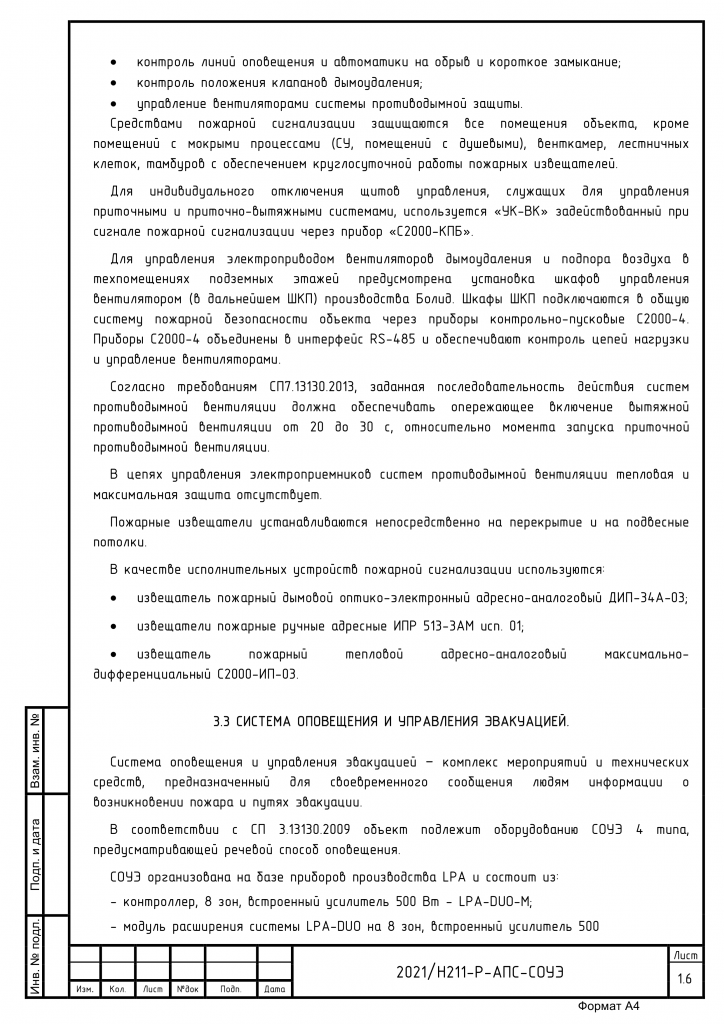 Шкаф управления вентилятором дымоудаления болид